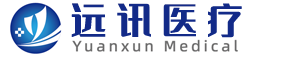 江西远讯医疗器械有限公司